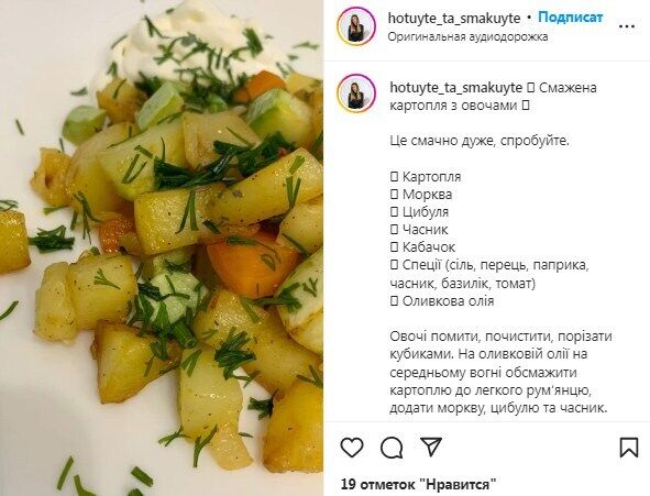 Рецепт смаженої картоплі з овочами