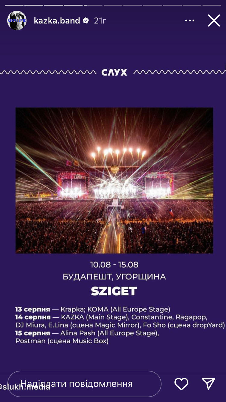 Солістку KAZKA захейтили за участь у Sziget Festival на одній сцені з росіянами: Заріцька проігнорувала