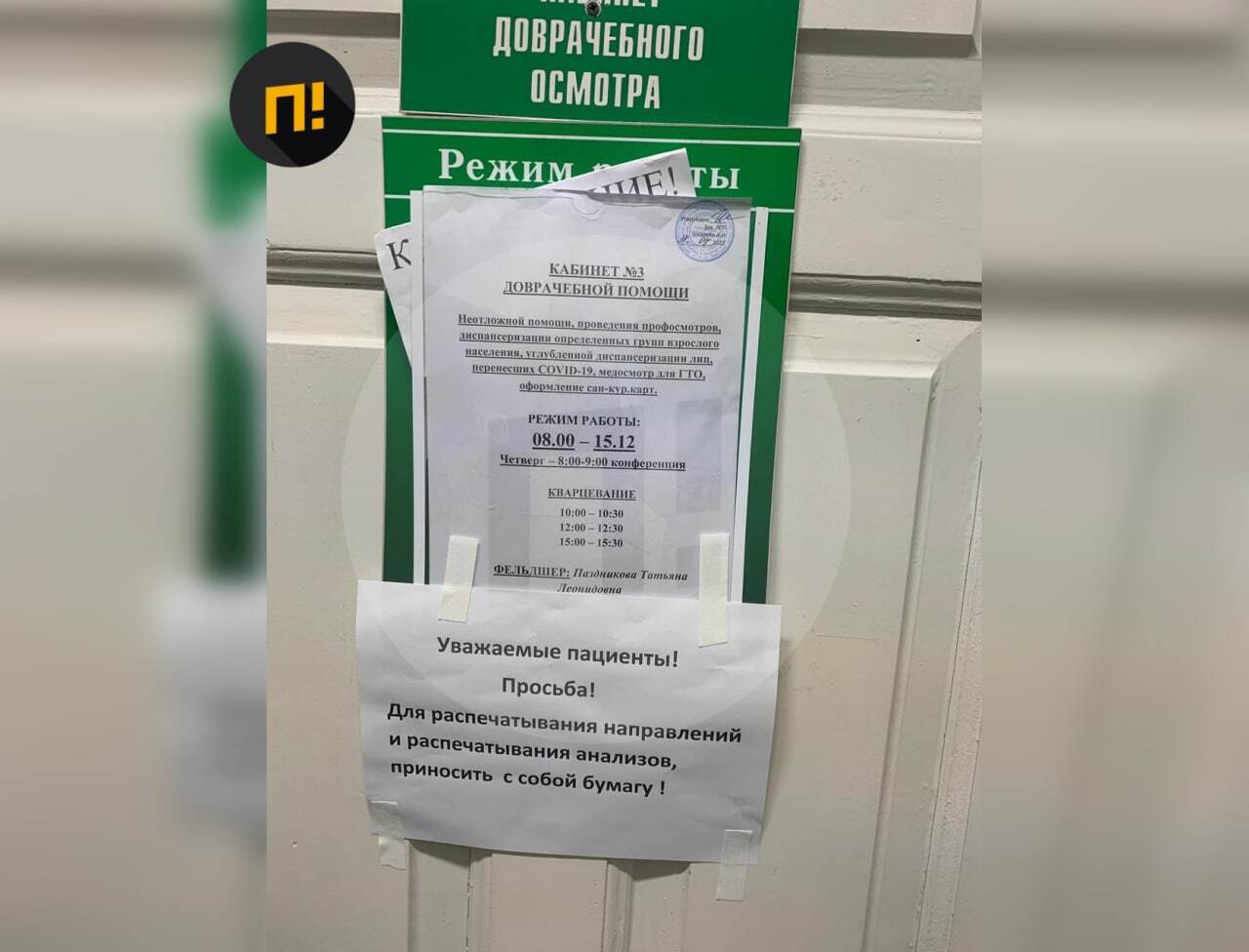 Хроники "импортозамещения": в России поликлиника обязала пациентов приходить на анализы со своей бумагой. Фото