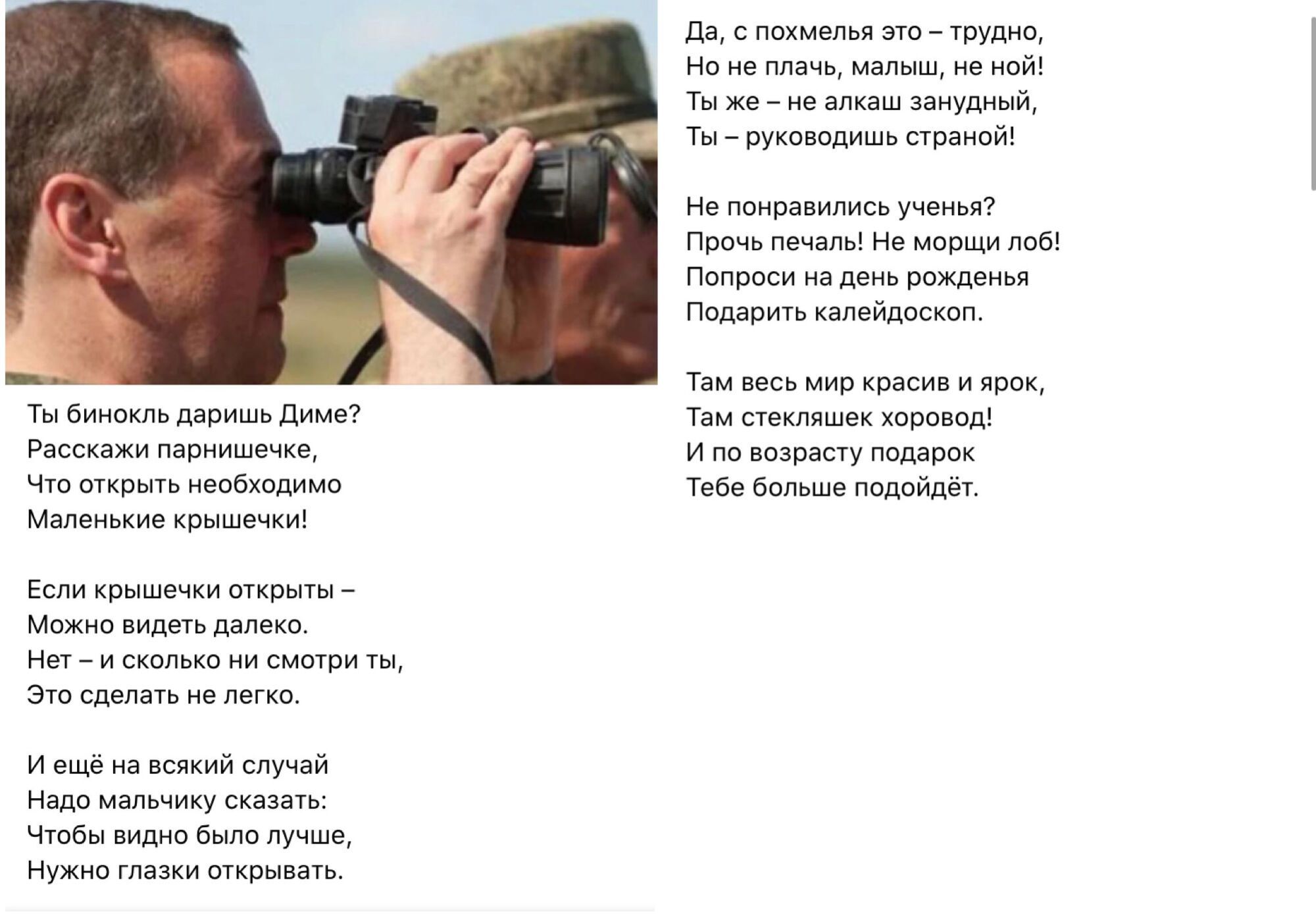 Российский поэт Орлуша высмеял Медведева, который смотрел в закрытый бинокль: ты же не алкаш, а руководитель!