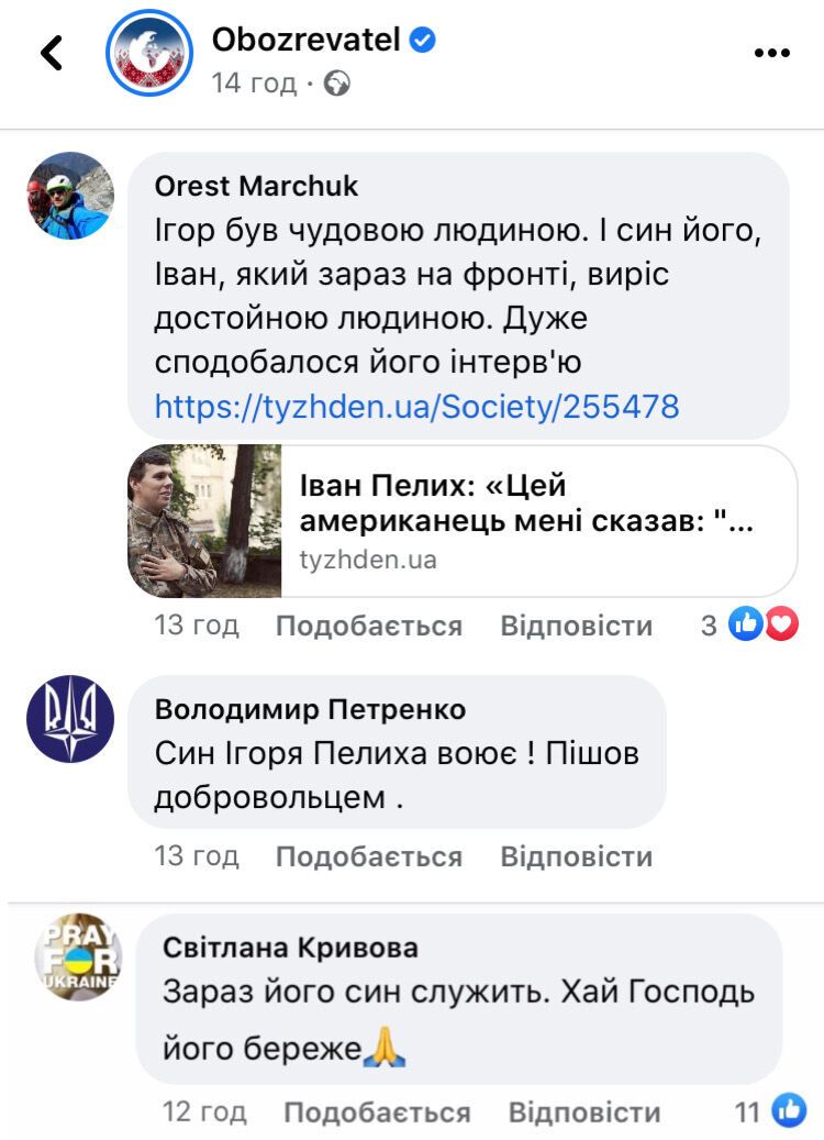 "Ти був настроєм! Ти був усмішкою": українців розчулило відео з покійним Ігорем Пелихом