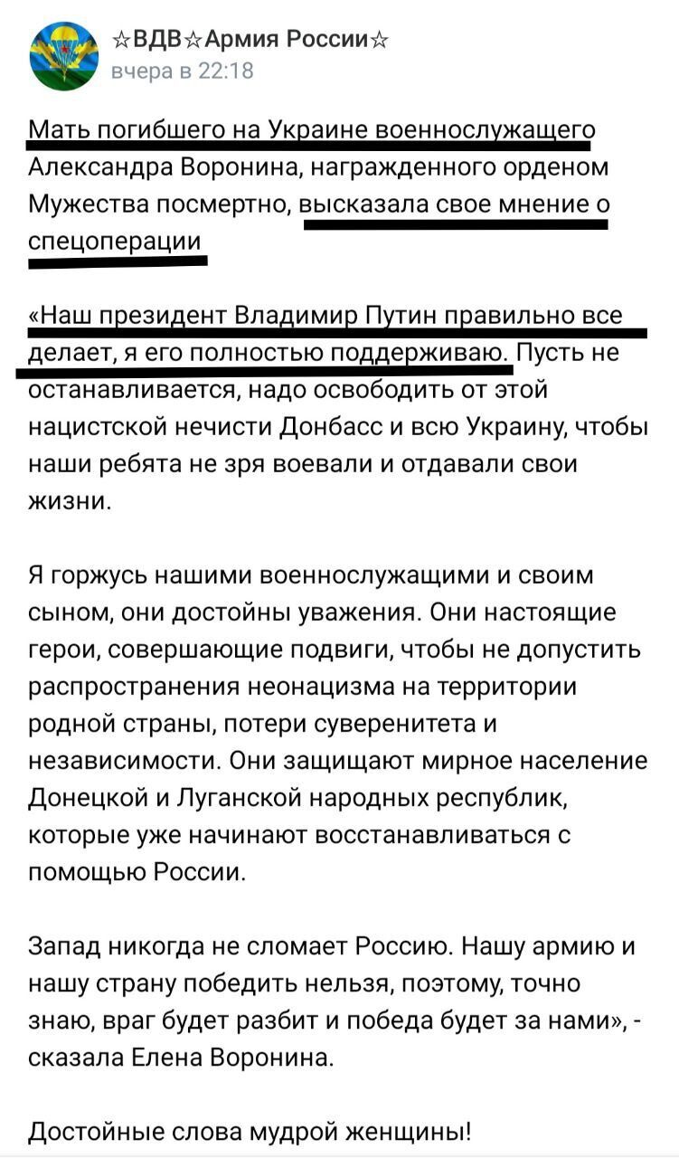 "Нехай не зупиняється": матір ліквідованого в Україні окупанта похвалила Путіна за війну