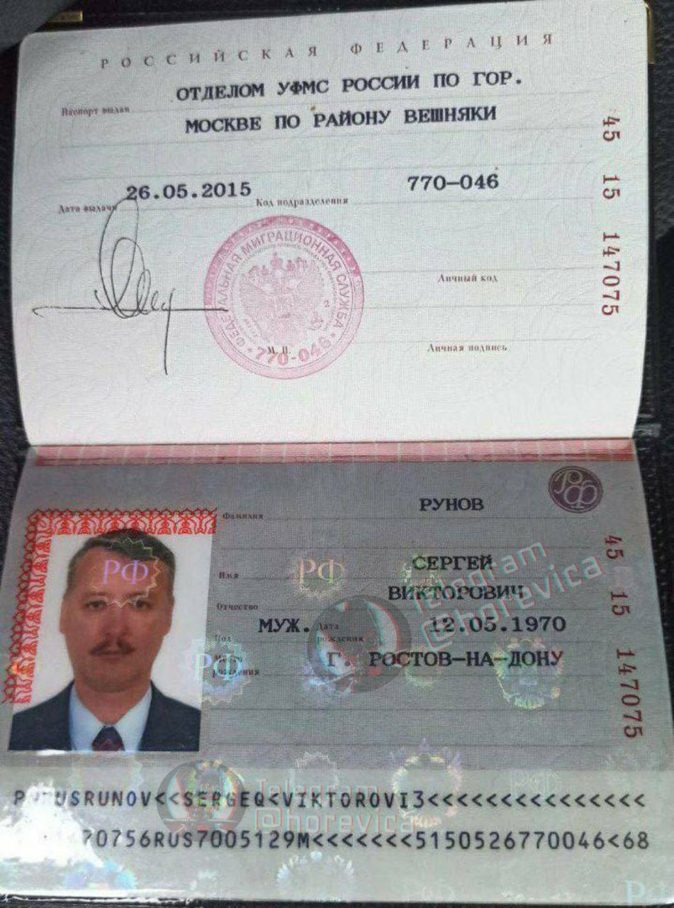Паспорт прикрытия Стрелкова.