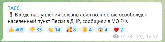 В России заявили о захвате поселка Пески, по которому оккупанты били термобарическими боеприпасами