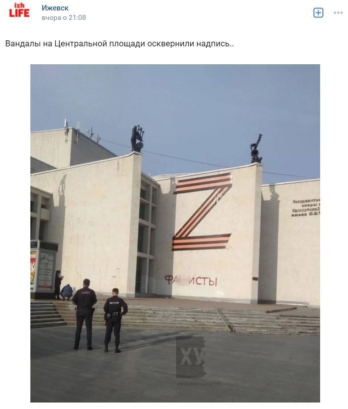 В Іжевську на стіні театру написали, ким є російські військові
