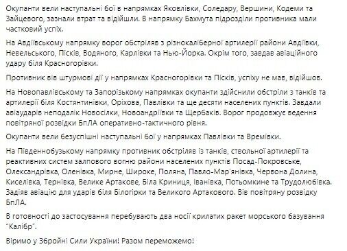 Часткового успіху ворог досягнув у напрямку Бахмута