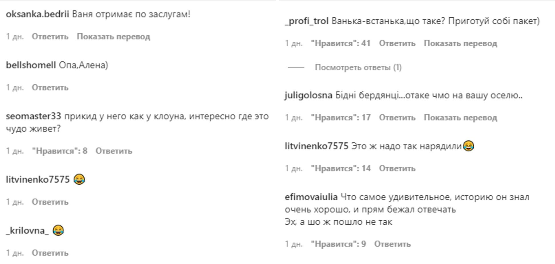 В коментарях висміяли зрадника