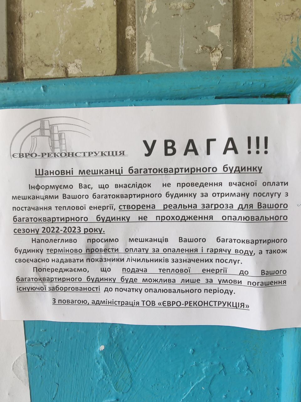 Українців лякають відключенням