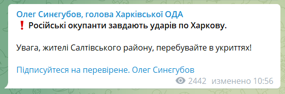 Глава Харьковской ОВА сообщил об обстреле Салтовки