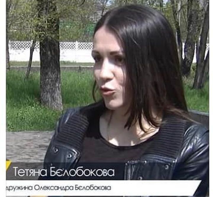 Тетяна Бєлобокова.