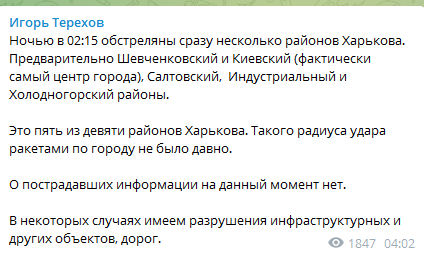 Скриншот повідомлення Ігоря Терехова в Telegram