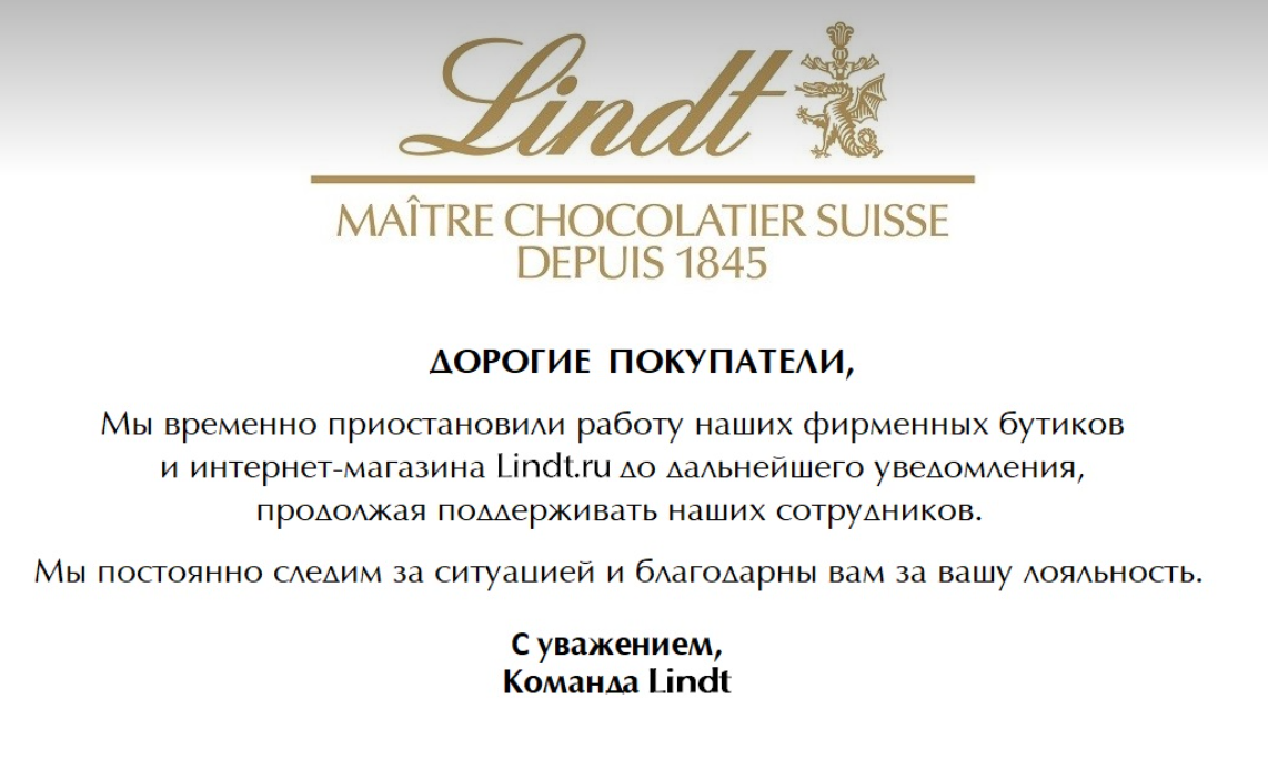 Lindt з березня не торгує в Росії