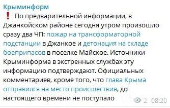 Кримінформ підтвердив вибухи у Джанкойському районі