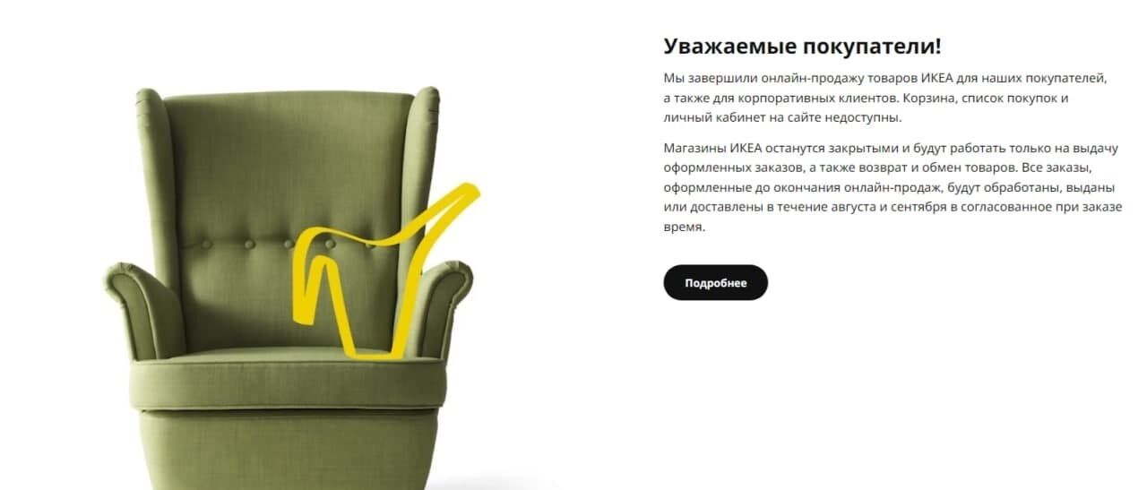 IKEA в России закрылась навсегда