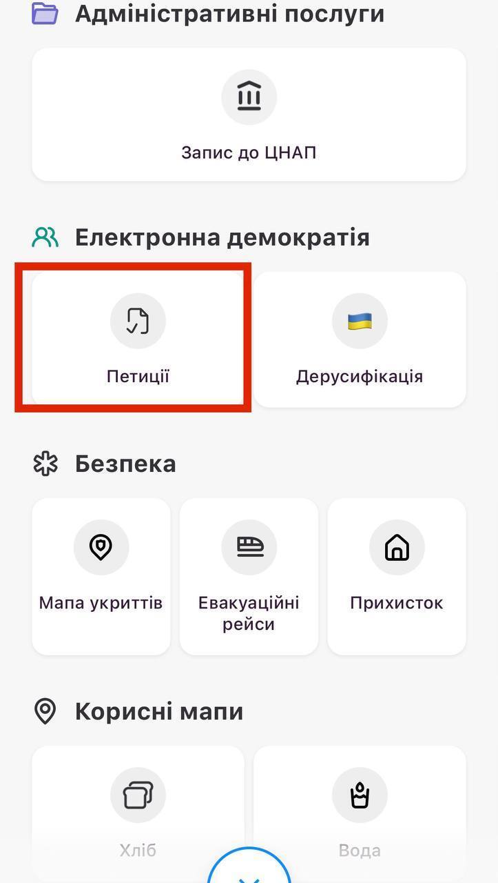 В приложении "Киев цифровой" теперь можно голосовать за Е-петиции. Фото