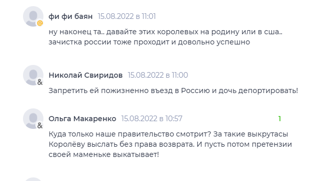 Громадяни РФ закликали депортувати Корольову