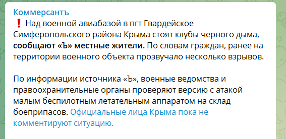 Российские пропагандисты сообщают о взрывах под Симферополем на аэродроме российских оккупантов в пгт Гвардейское