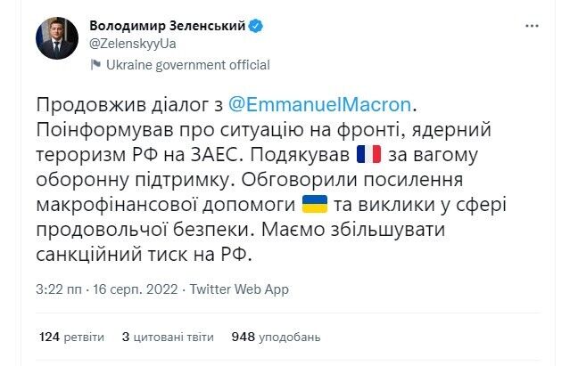 Зеленський та Макрон 16 серпня провели нову телефонну розмову