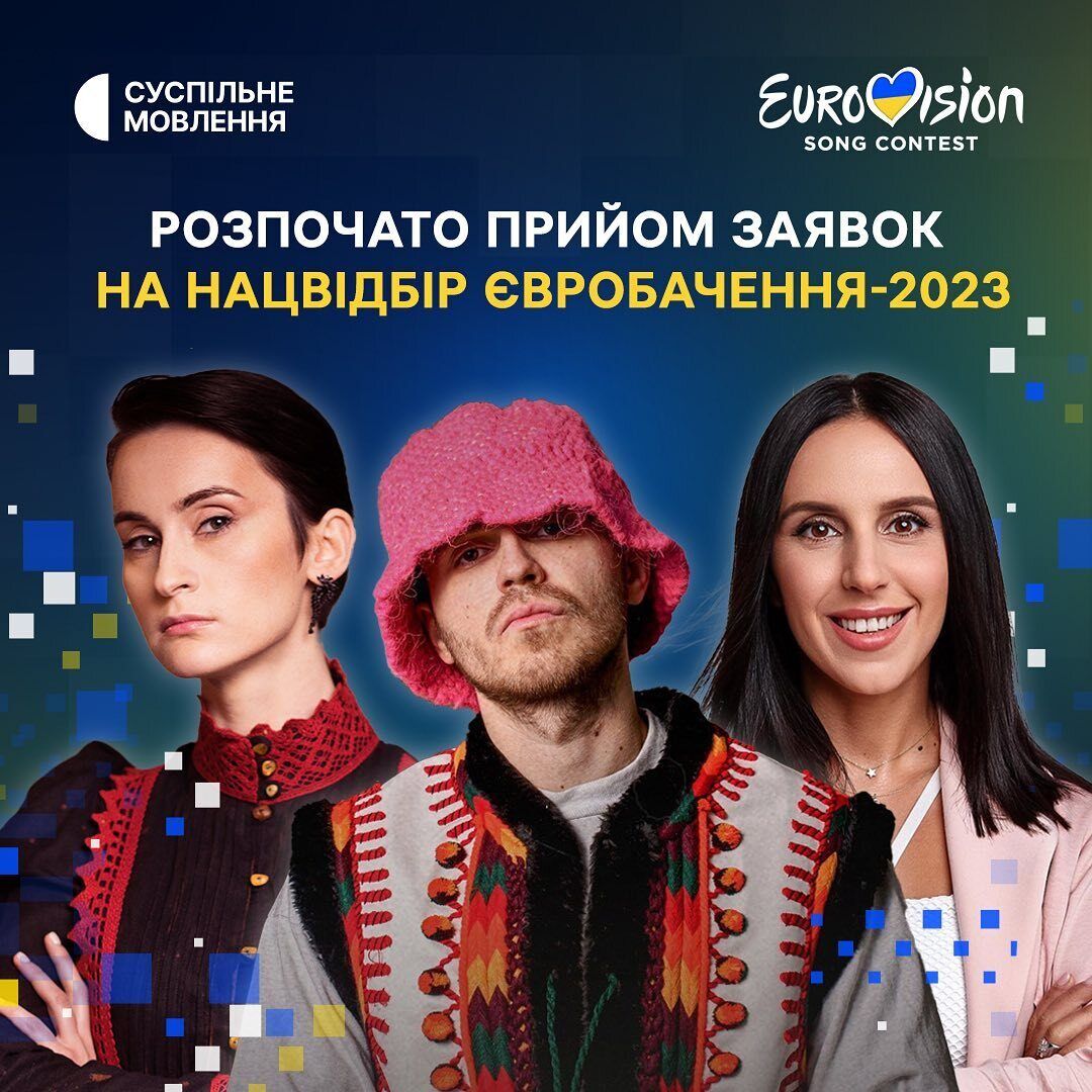 В Україні стартував відбір на Євробачення-2023: російська мова – під забороною. Що ще зміниться