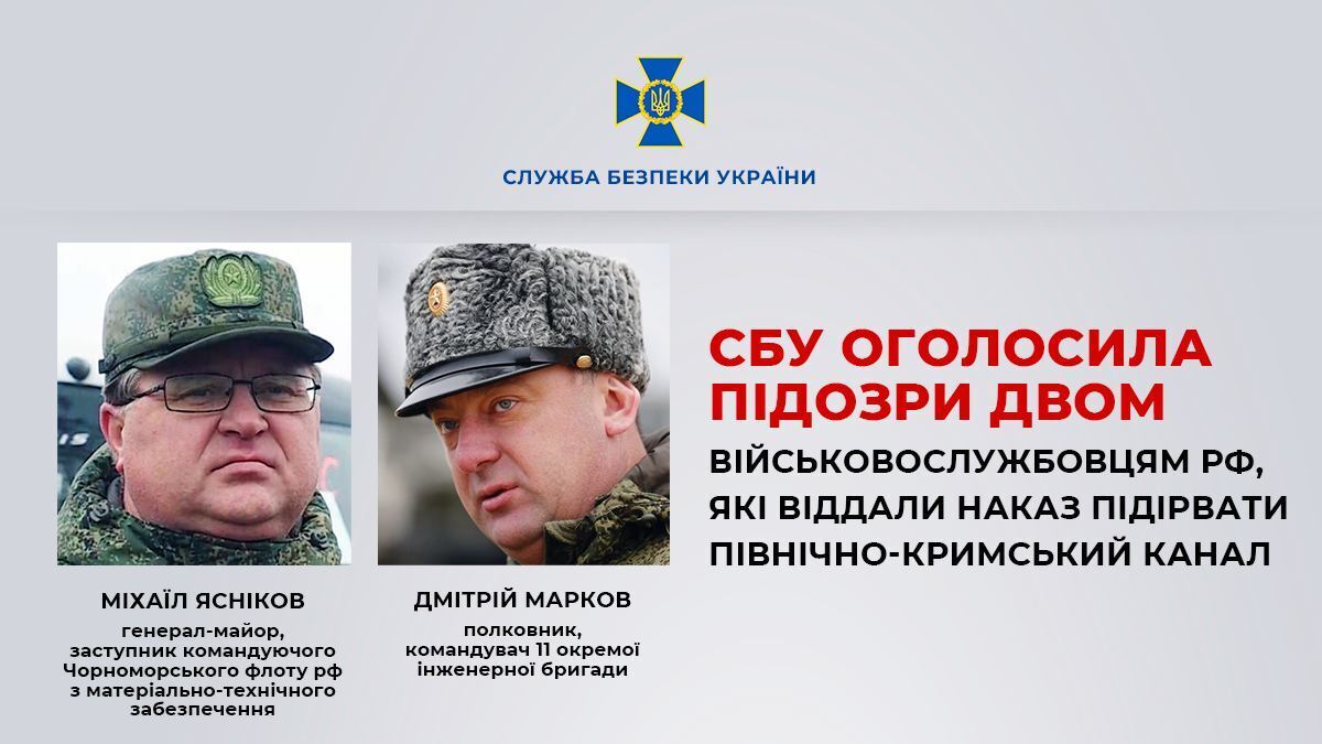 СБУ установила военных РФ, которые отдали приказ взорвать Северо-Крымский канал