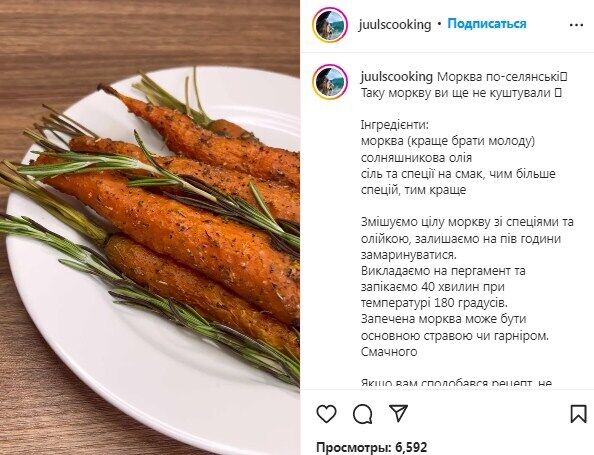 Рецепт запеченной моркови по-деревенски