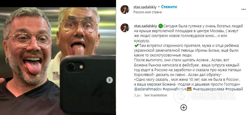 Скриншот поста Стаса Садальського.