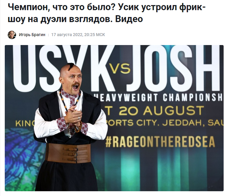 Роспропаганда назвала "фрік-шоу" перфоманс Усика на підтримку України перед реваншем із Джошуа