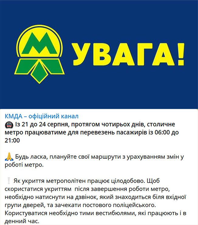 Метро у Києві змінює графік через загрозу ударів РФ: у КМДА розкрили деталі