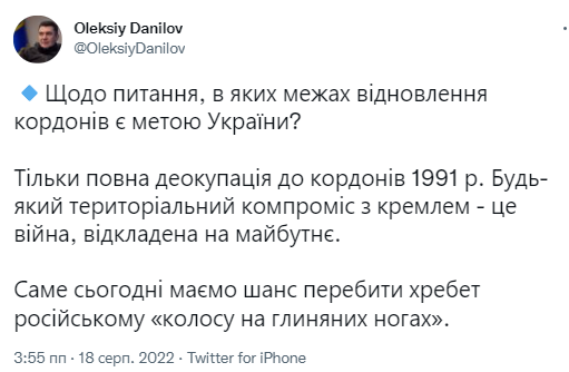 Скриншот повідомлення Олексія Данілова у Twitter