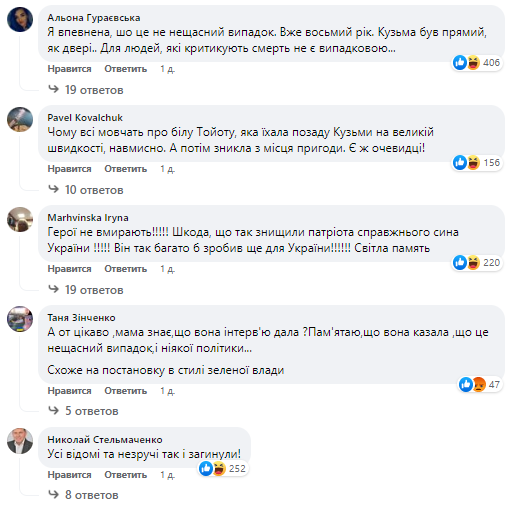 Українці не вірять у загибель Кузьми Скрябіна.