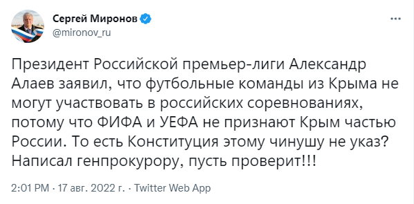 "Написав. Нехай перевірить!" Депутат Держдуми похвалився доносом через Крим, УЄФА та ФІФА