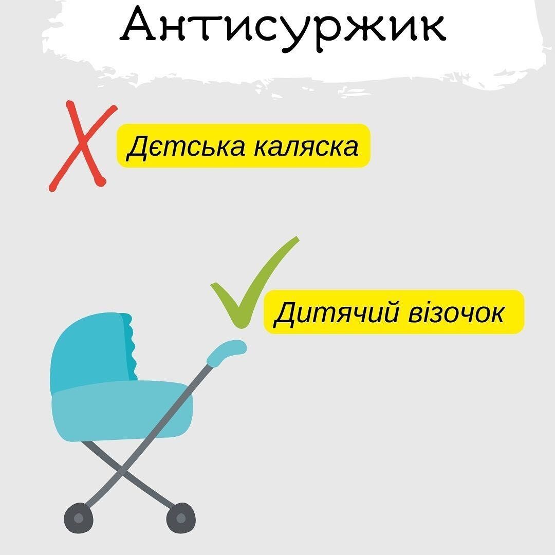 "Не соска, а дурник". Шесть слов, которые украинские родители говорят неправильно