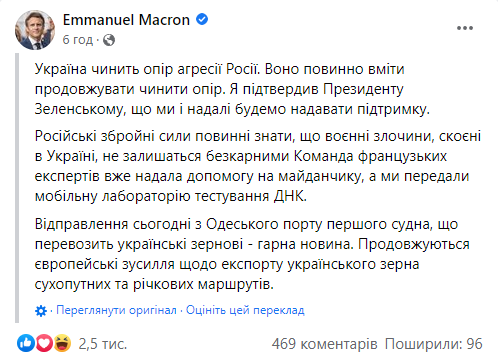 Скриншот сообщения Эммануэля Макрона в Facebook