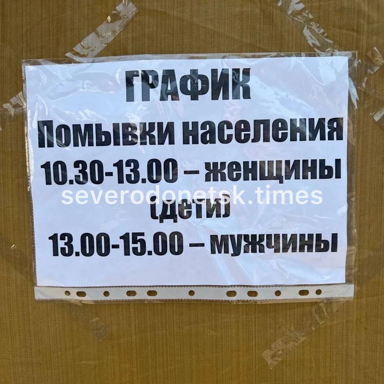 Російські окупанти у Сєвєродонецьку встановили "помивочні" пункти