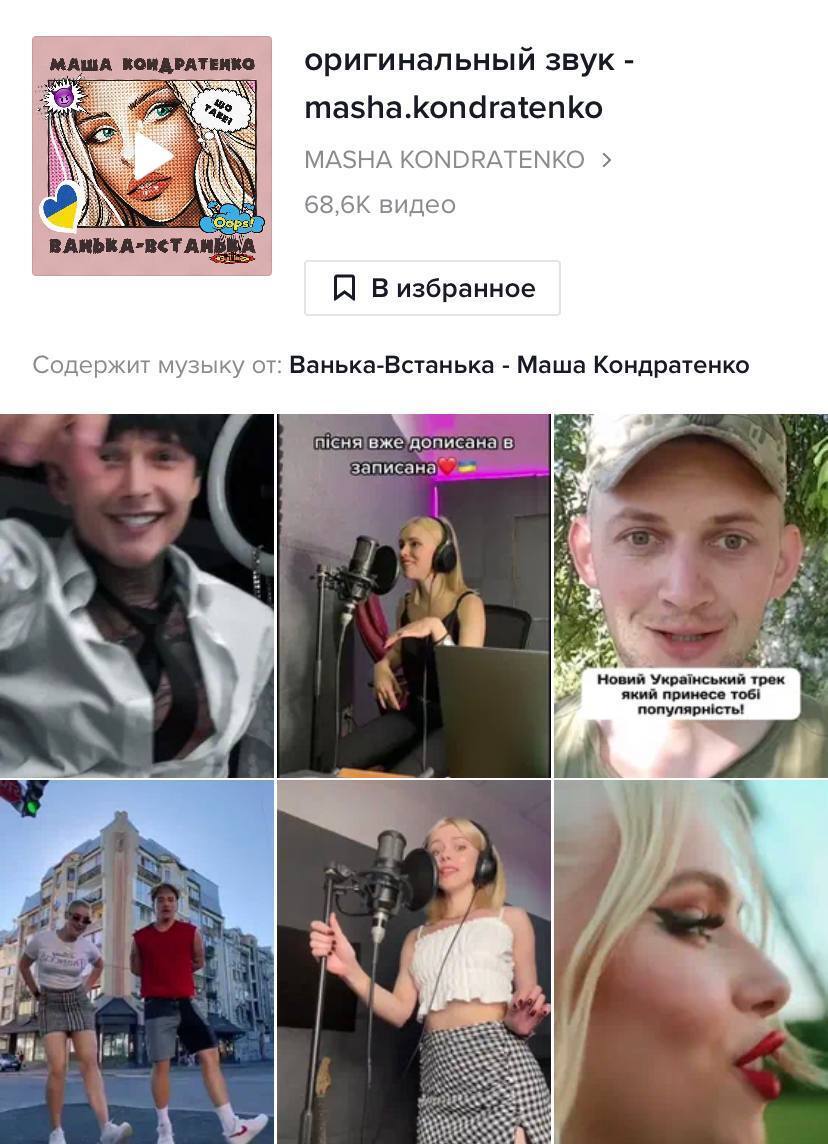 Спершу фрагмент треку завірусився в TikTok