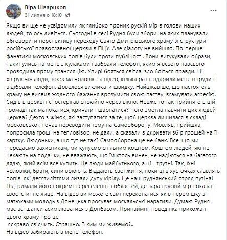 На Волині парафіяни УПЦ МП напали на волонтерку