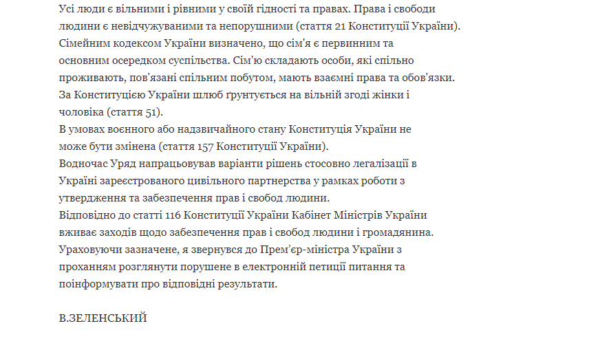 Зеленський відреагував на ініціативу українців.