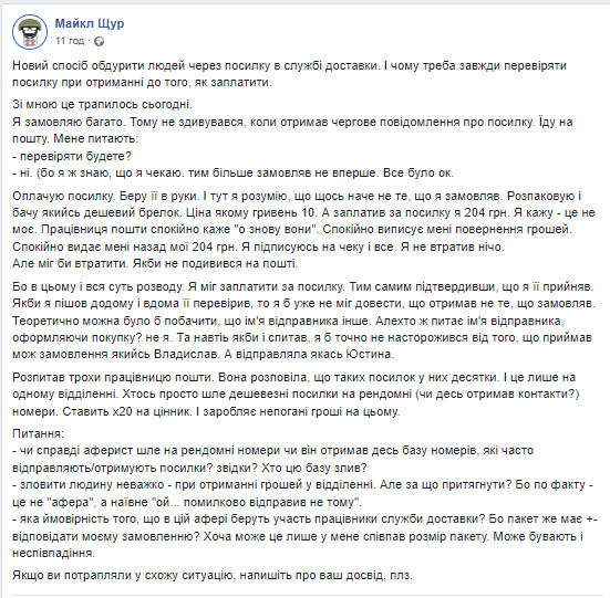 Мошенники действуют через "Новую почту": жертвой может стать любой клиент 