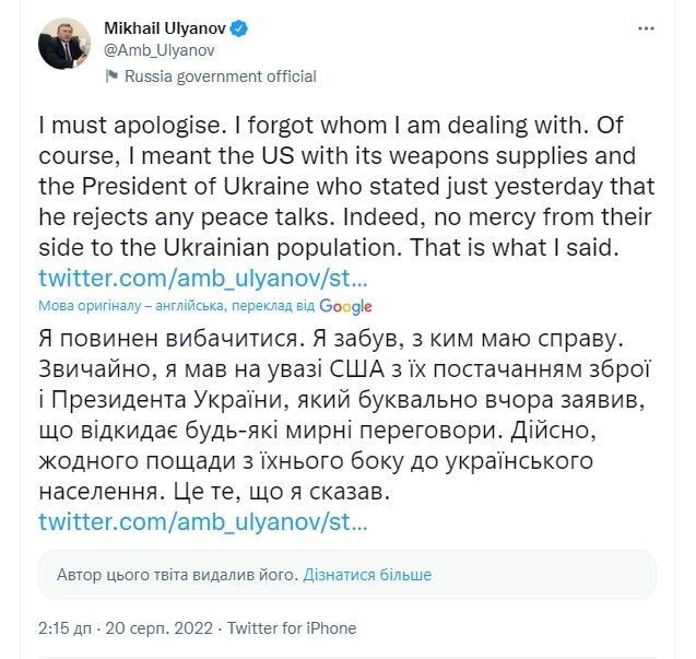 Ульянов попытался извиниться, но получилось неубедительно