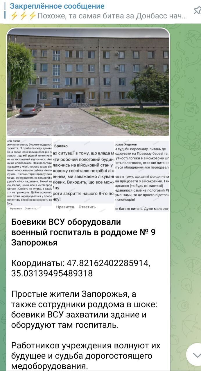 Скриншот сообщения российских пропагандистов