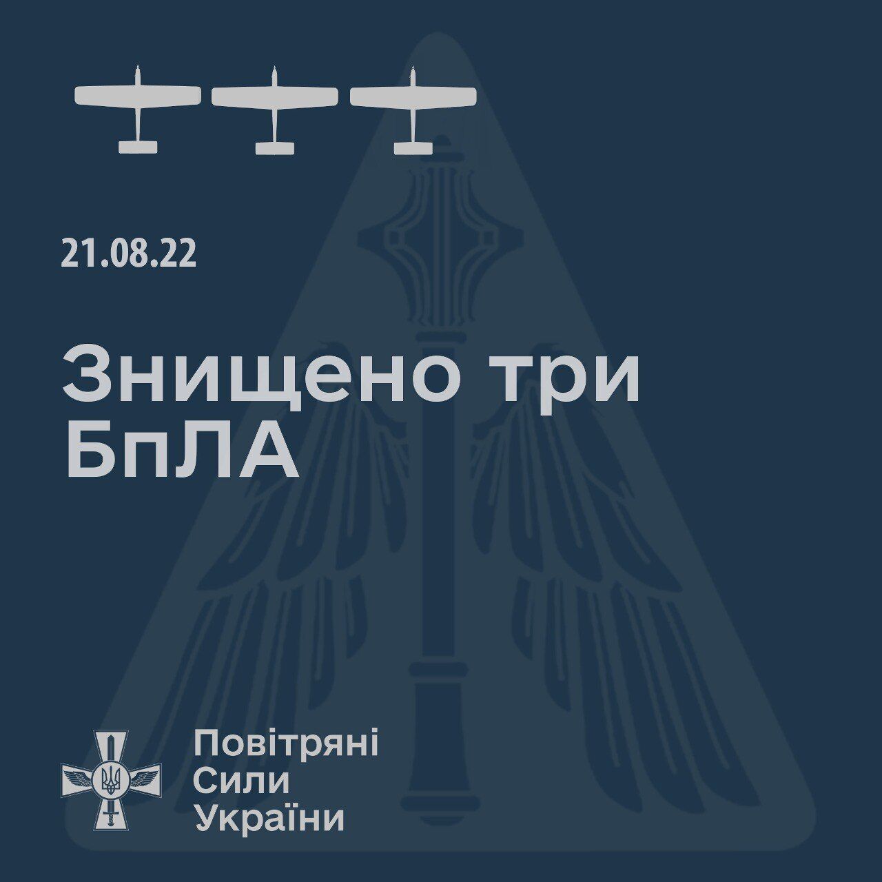 В Воздушных силах отчитались об уничтожении трех российских "Орлан-10"