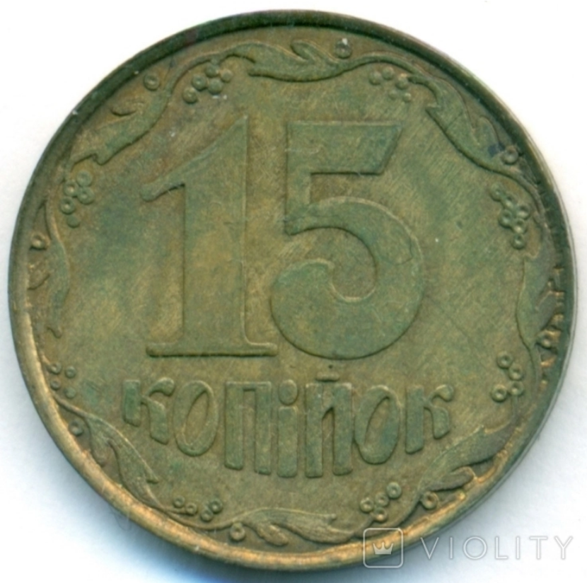 В Украине монету номиналом в 15 копеек 1992 года на аукционе продают за 29,9 тыс. грн