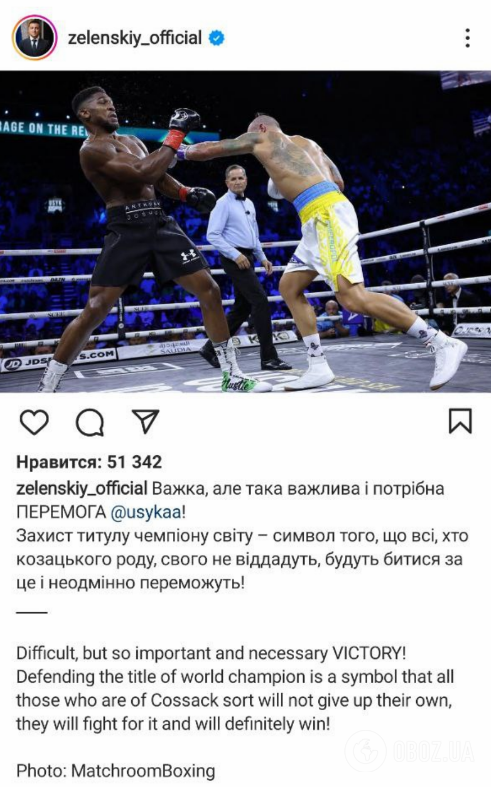 Зеленский отреагировал на победу Усика.