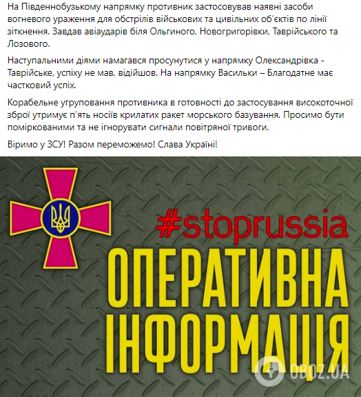 Скриншот Facebook General Staff of Armed Forces of Ukraine.