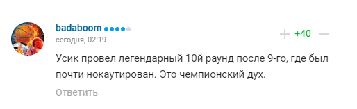 У Росії визнали перевагу Усика після бою з Джошуа