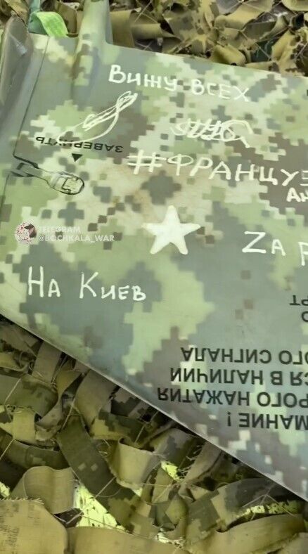 Вражеский беспилотник был расписан символами российского вторжения