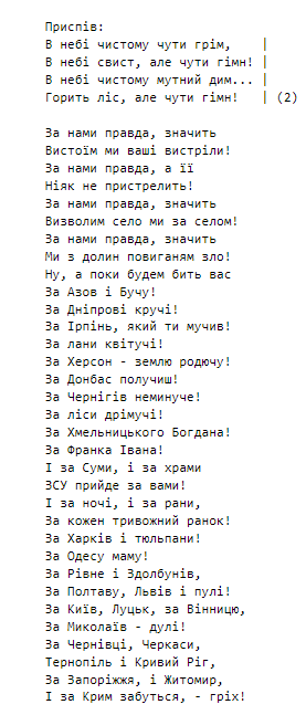 В тексте говорится об уничтожении оккупантов.