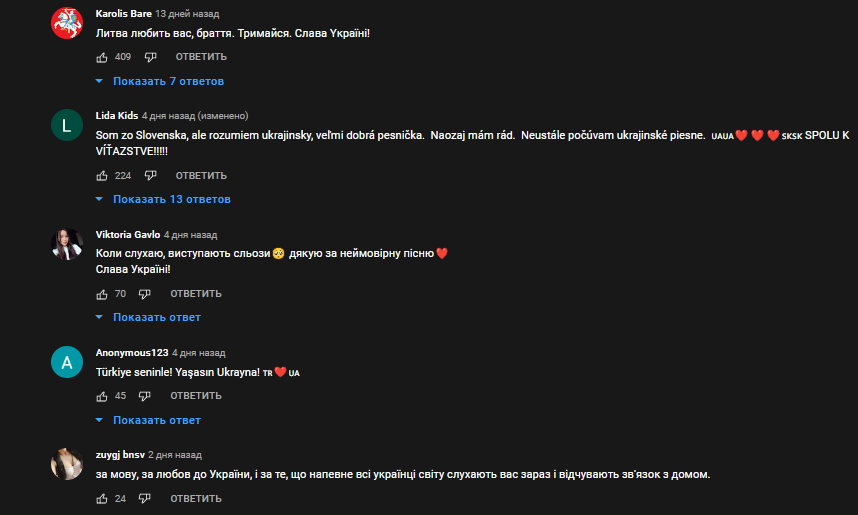 В комментариях откликнулись не только украинцы, но и друзья Украины