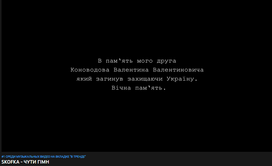 Песня посвящена погибшему воину