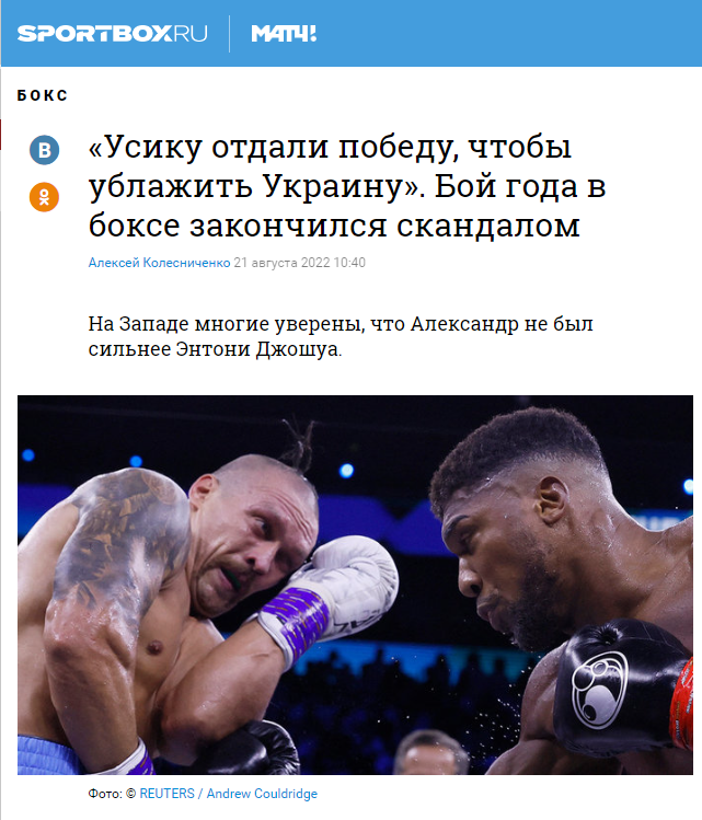 РосЗМІ видалили згадку про ЗСУ з промови Усика після бою з Джошуа і видали фейк про "потурання Україні"